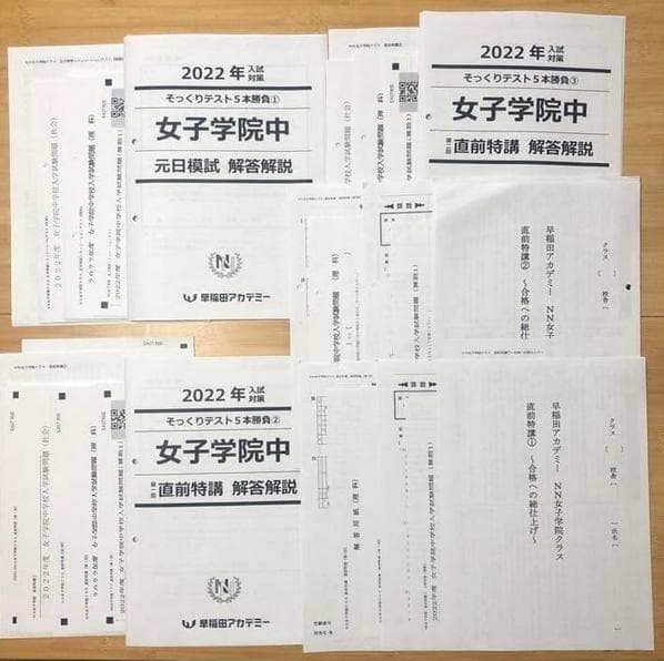 早稲田アカデミーNN女子学院　正月・直前1〜4 （そっくりテスト5本勝負）