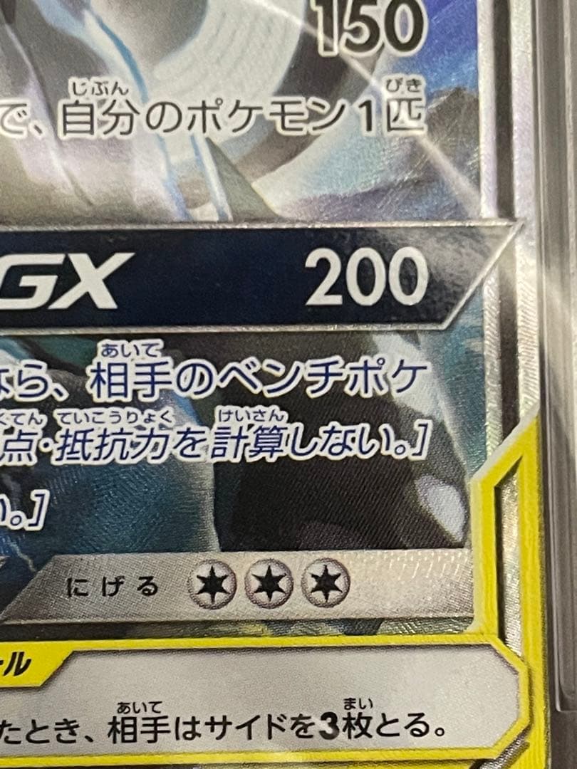 ピカチュウ&ゼクロムGX SA(SR)PSA10
