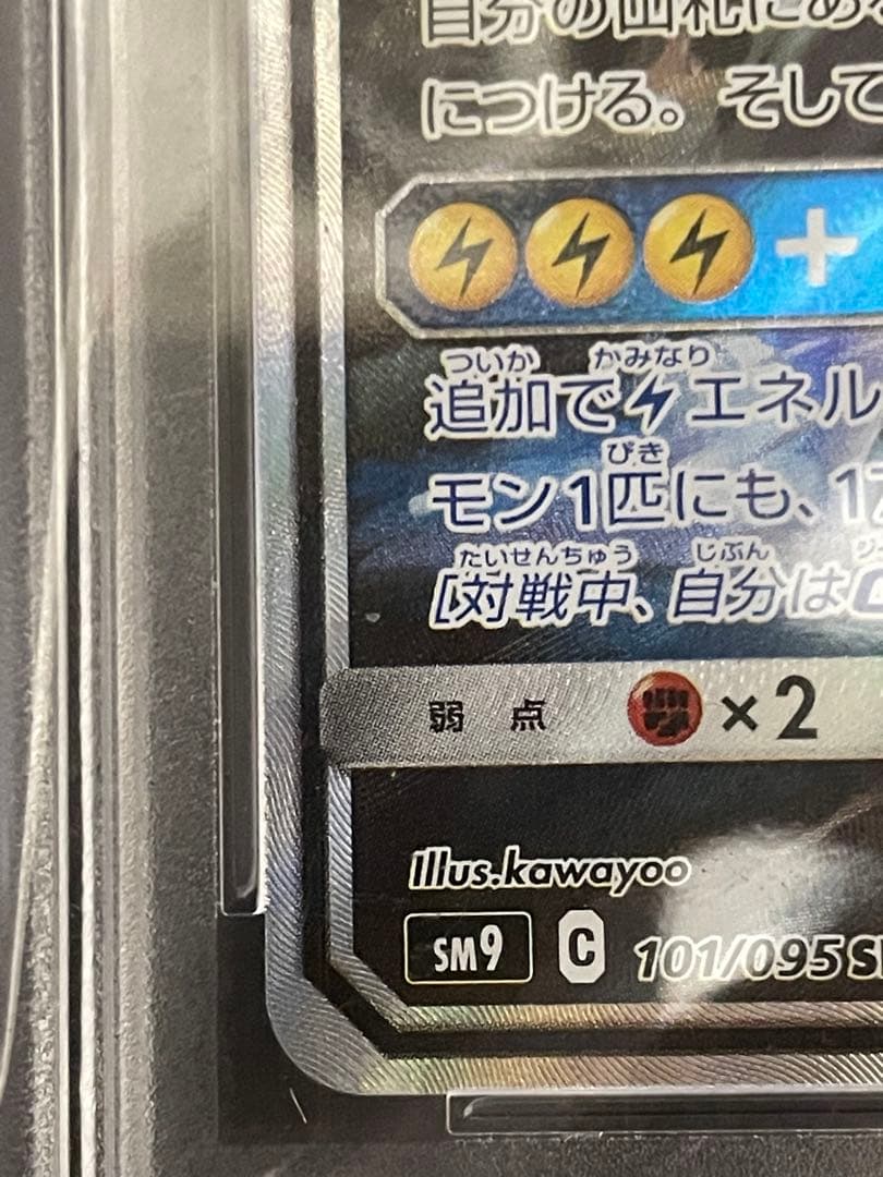 ピカチュウ&ゼクロムGX SA(SR)PSA10
