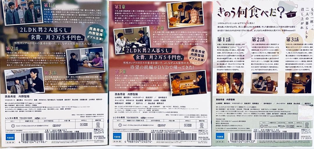 きのう何食べた？　【全4巻】+スペシャル+season２【全4巻】　DVD