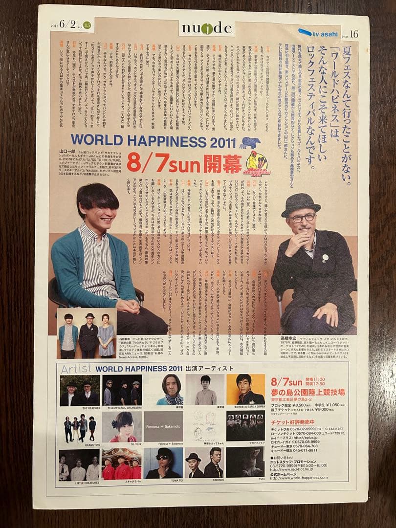 フリーペーパー✳︎ジェイヌード、フライングポストマンの5種セット