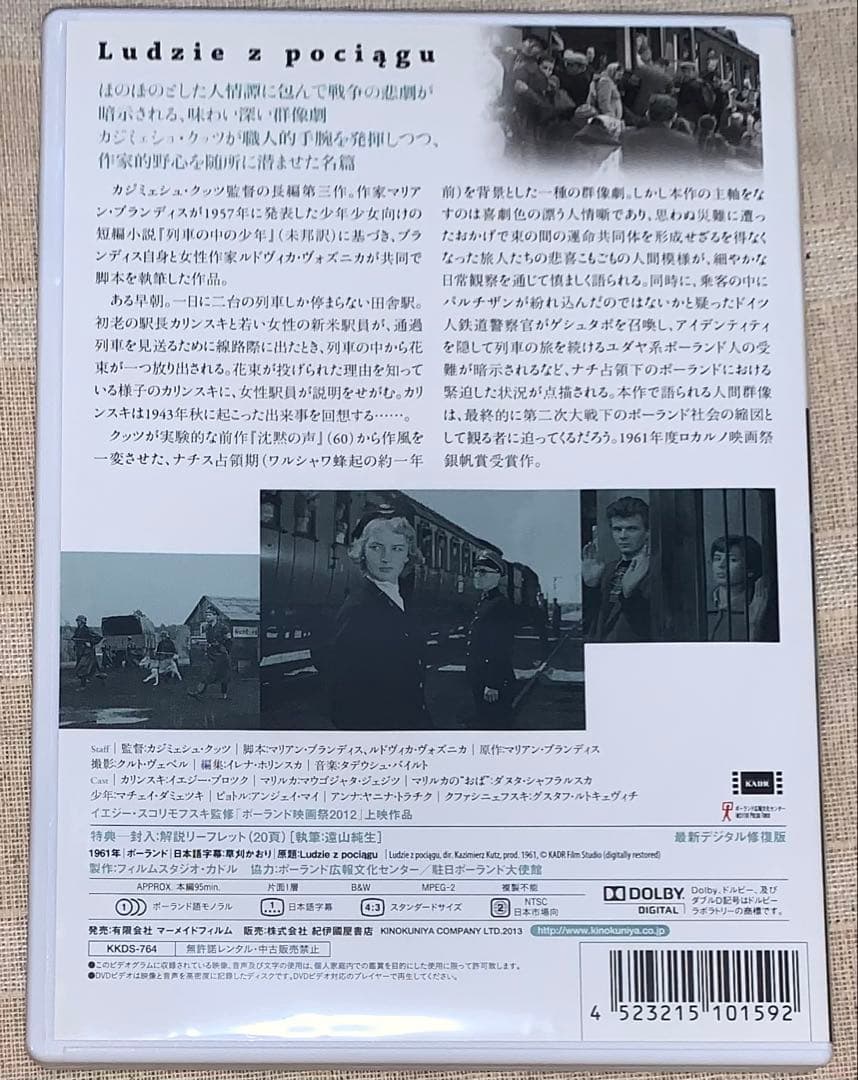 列車の中の人々　DVD カジミェシュ・クッツ　廃盤