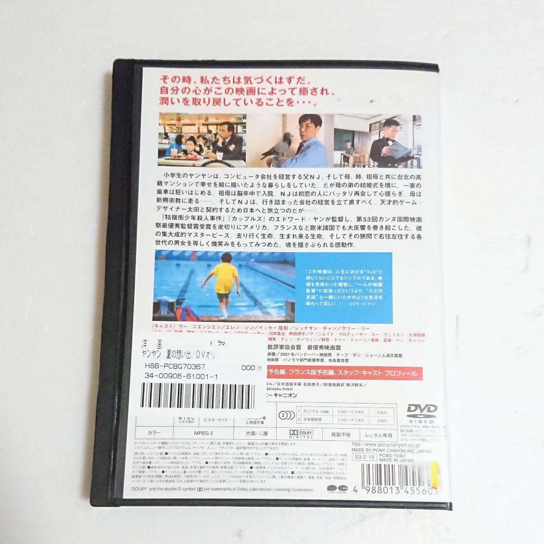 「ヤンヤン 夏の想い出('00台湾/日)」DVD エドワード・ヤン レア 希少