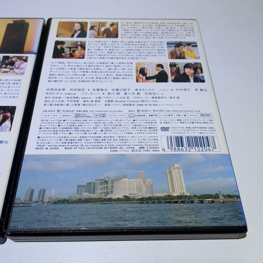 東京湾景　DVD　全巻セット　仲間由紀恵