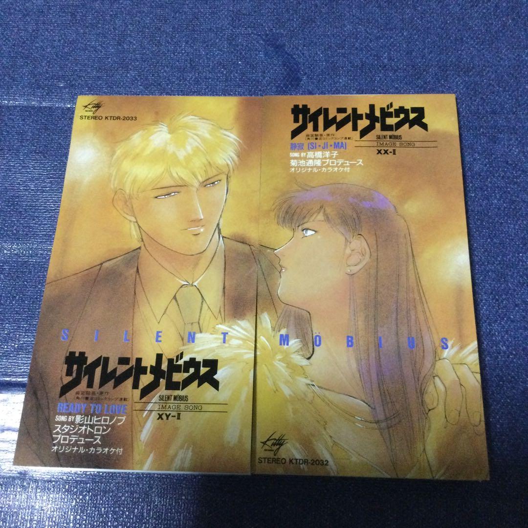 CD サイレントメビウス　8センチ8cm シングル　セット　邦楽　アニメ