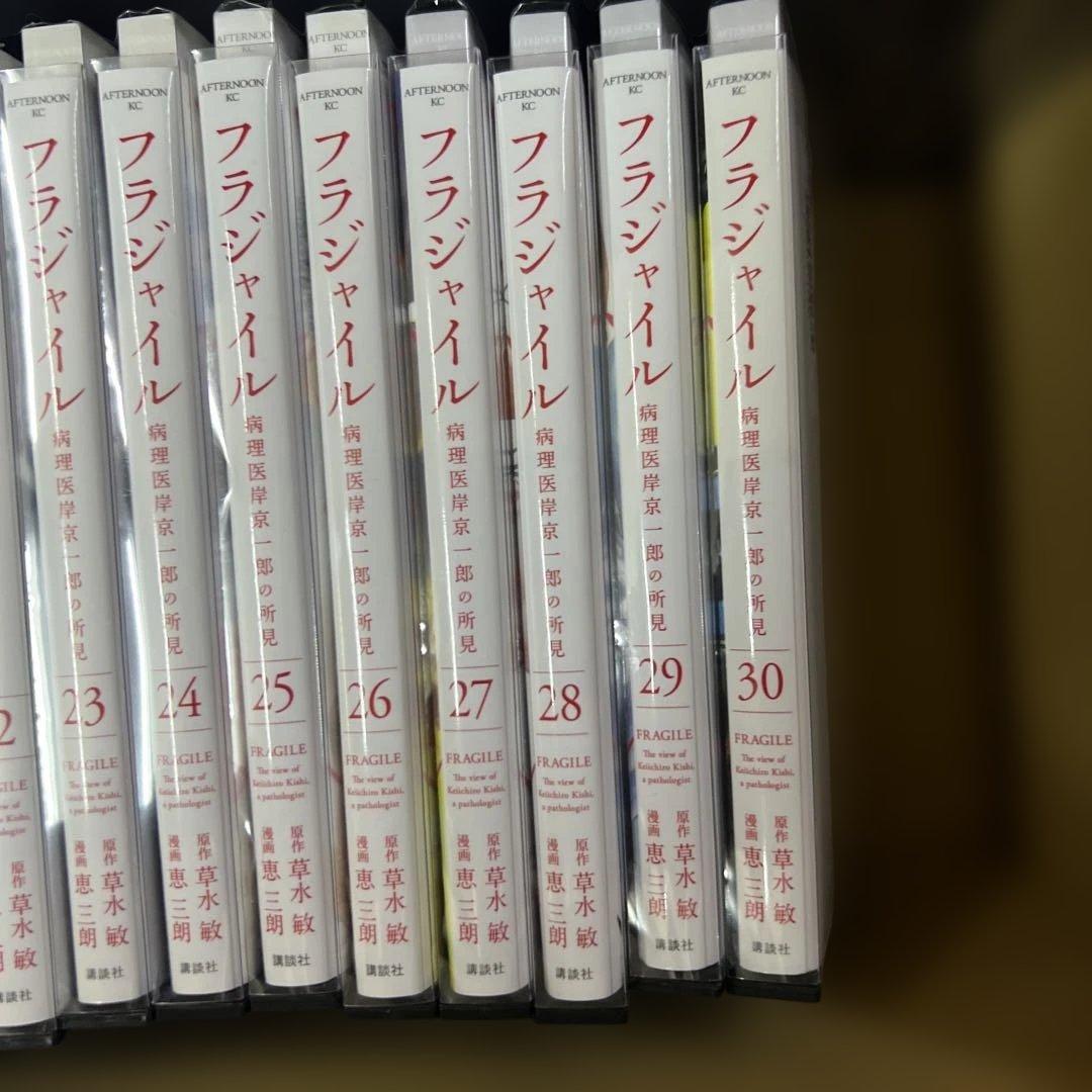 フラジャイル　1巻〜30巻　全巻　セット　P43