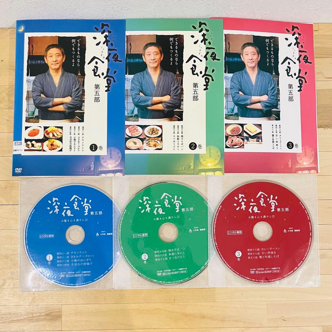 値下げ❗️深夜食堂【第一部〜第五部】計15巻 レンタル DVD 匿名配送☆即購入可