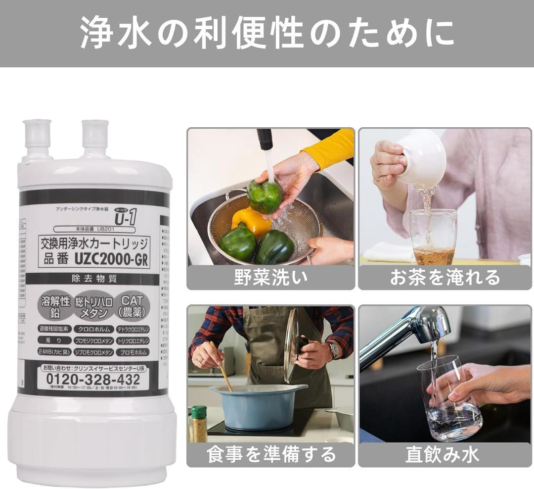 UZC2000-GR⭐️交換用浄水カートリッジ 12物質除去 高性能タイプ