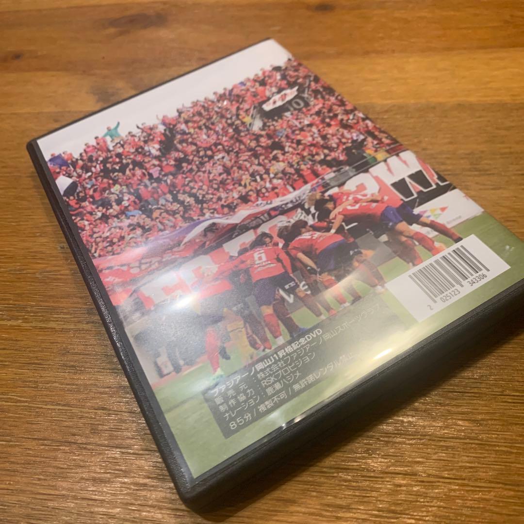 ファジアーノ岡山 J1昇格記念DVD