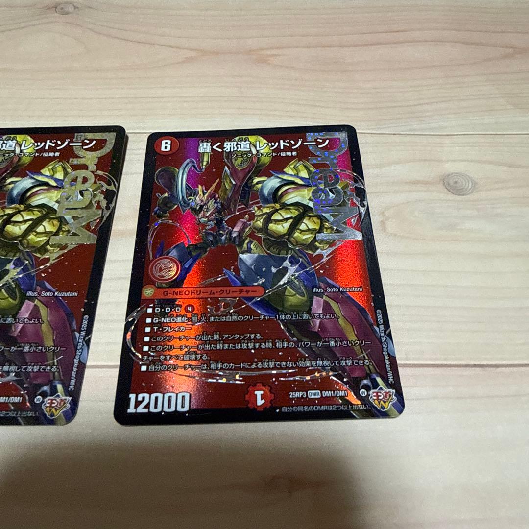 デュエルマスターズ レッドゾーン 2枚セット