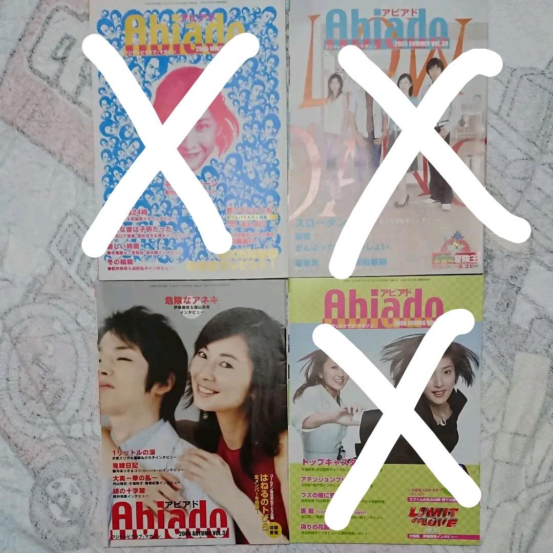 Abiado 16冊セット