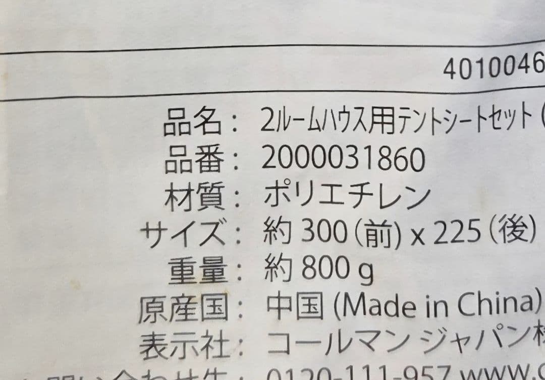 ほぼ未使用　コールマン 2ルームハウス用　インナーマット　グランドシート セット