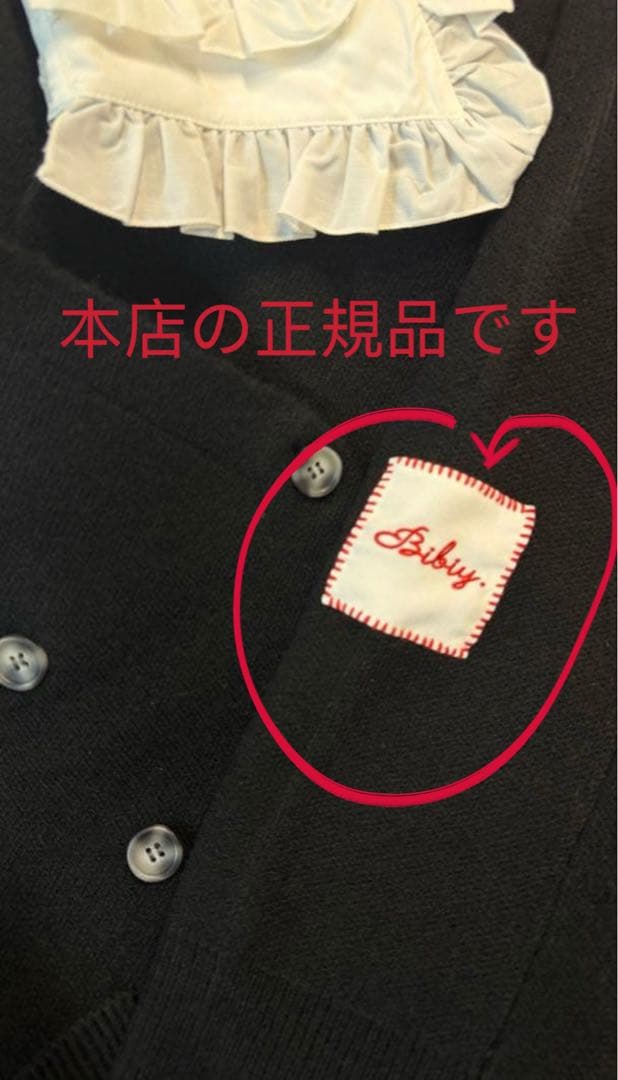 正規品Bibiy. ANNABELLE CARDIGAN 黒