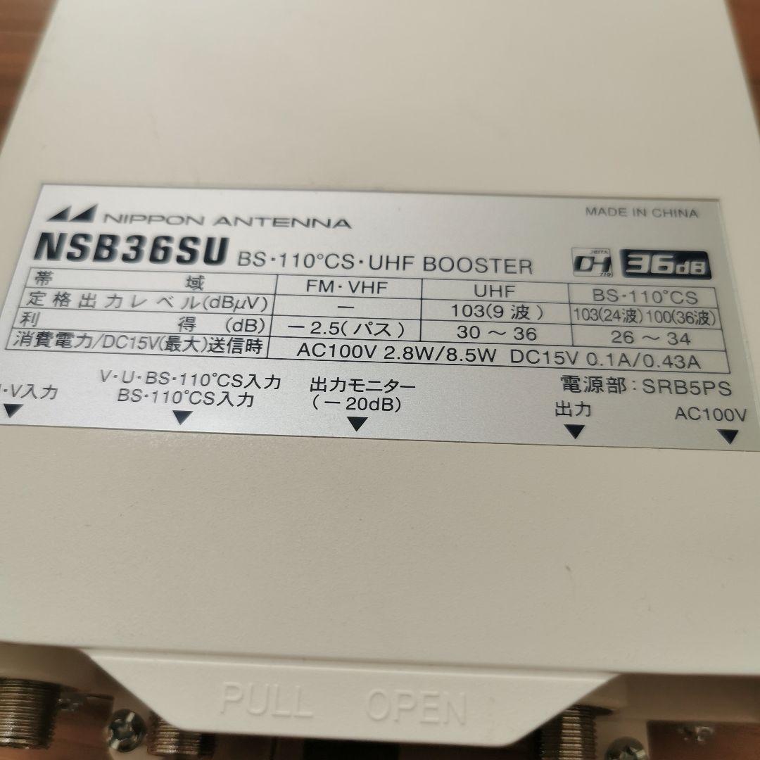NSB36SU BS・110CS・UHFブースター