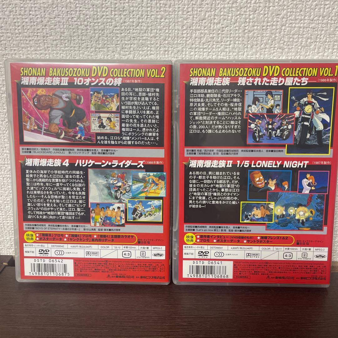 宏　湘南爆走族 DVDコレクション VOL.1〜6セット