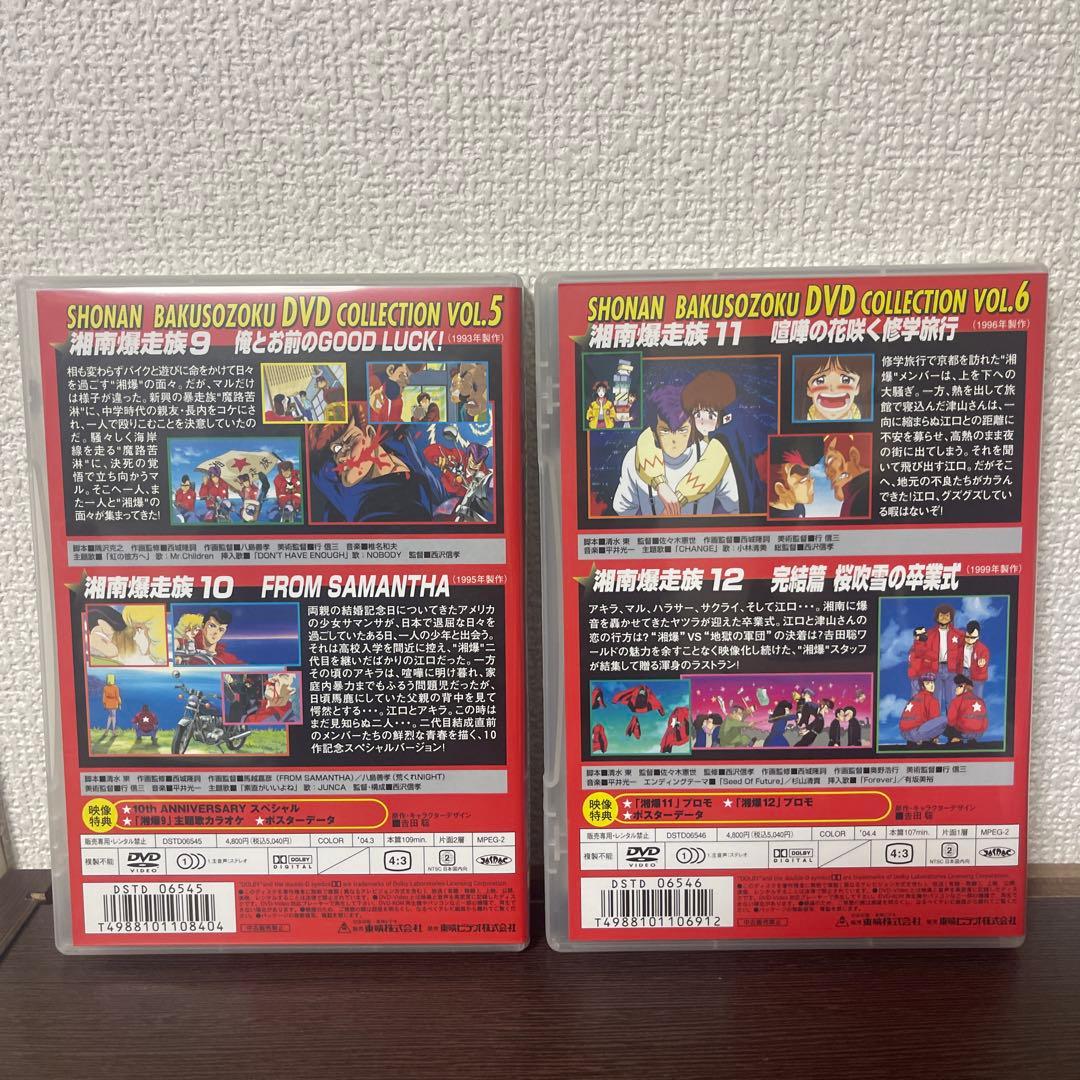 宏　湘南爆走族 DVDコレクション VOL.1〜6セット