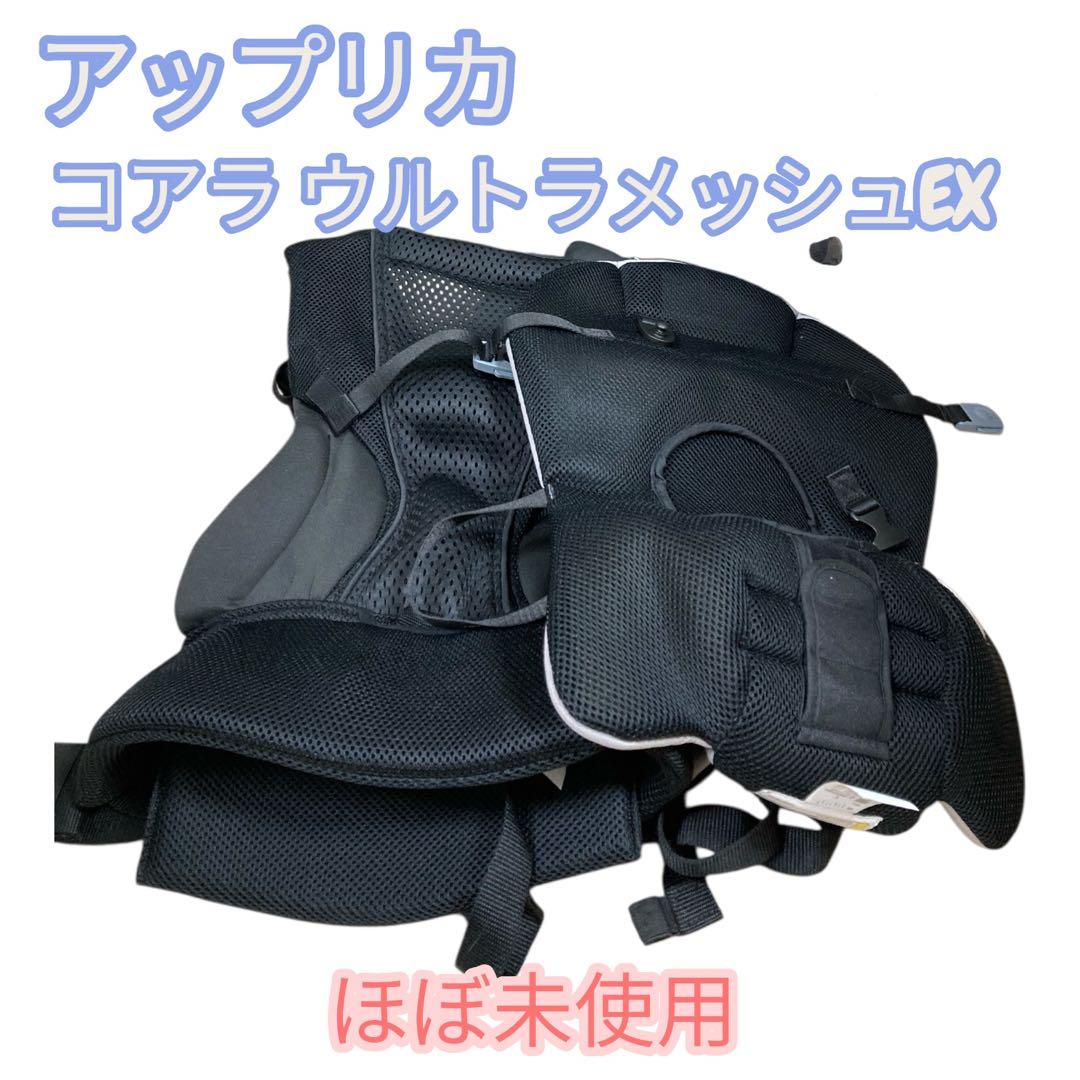 【ほぼ未使用】Aprica(アップリカ) 抱っこ紐 コアラウルトラメッシュ EX