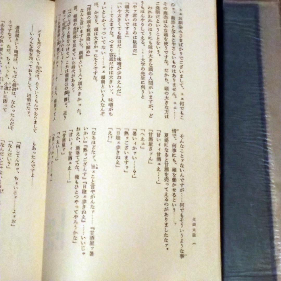 【落語本】五代目 古今亭志ん生全集 全8巻　弘文出版