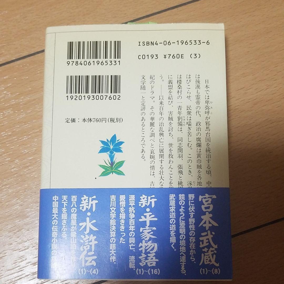 三国志 1~8