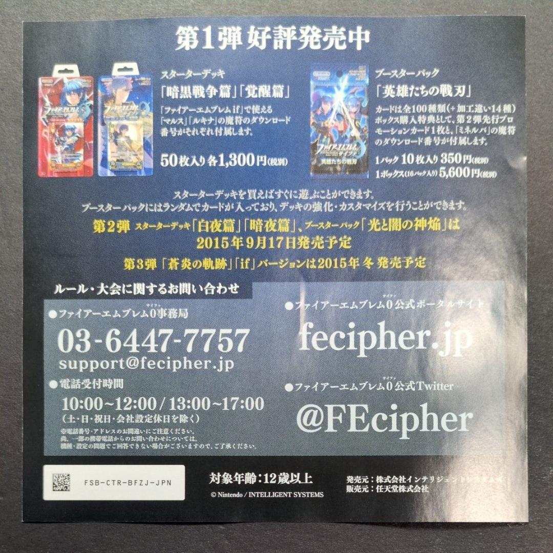 【箱・特典カード付】（Special Edition版）ファイアーエムブレムif