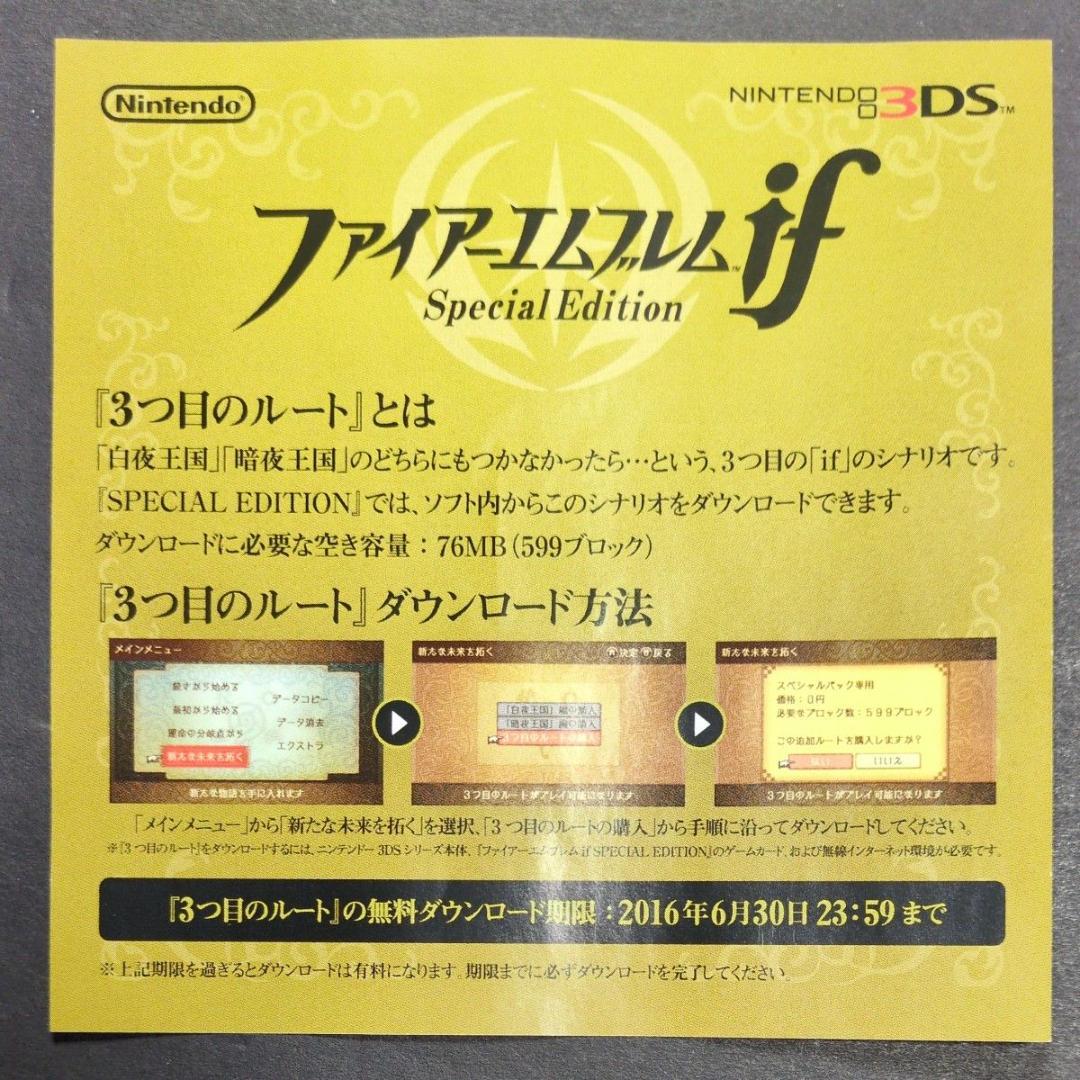 【箱・特典カード付】（Special Edition版）ファイアーエムブレムif