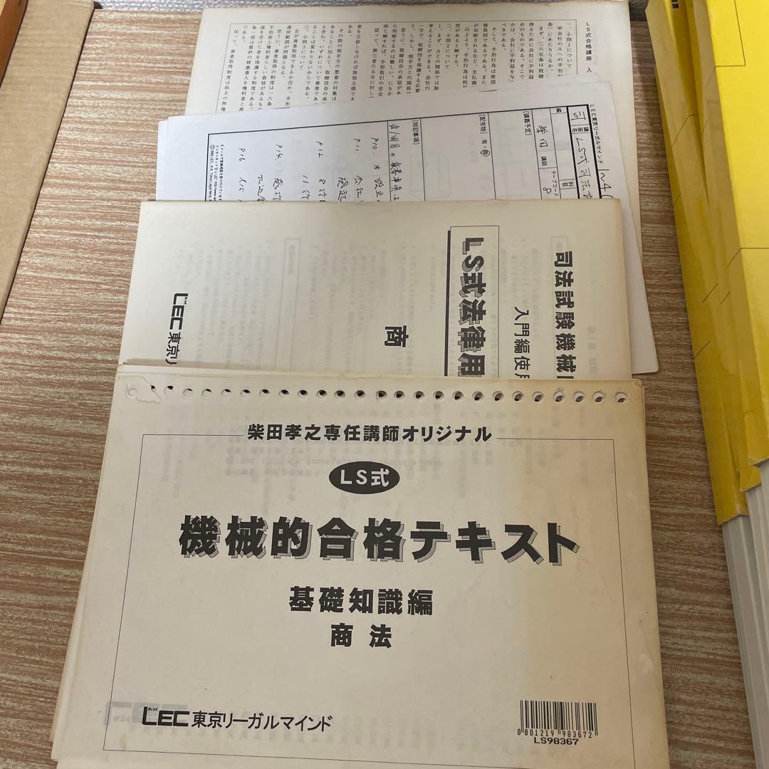 ＬＳ式司法試験合格講座入門編　柴田孝之 商法 カセット教材