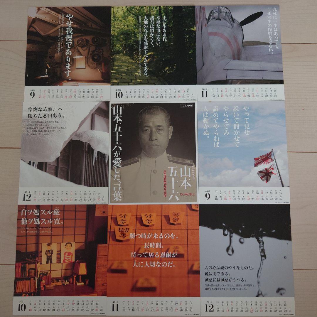 山本五十六 名言カレンダー 2012