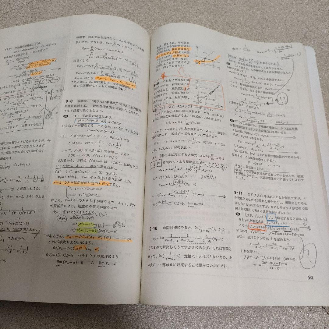 【絶版 超希少 臨時増刊 97-7】〈旧版〉新数学演習1997年 大学への数学