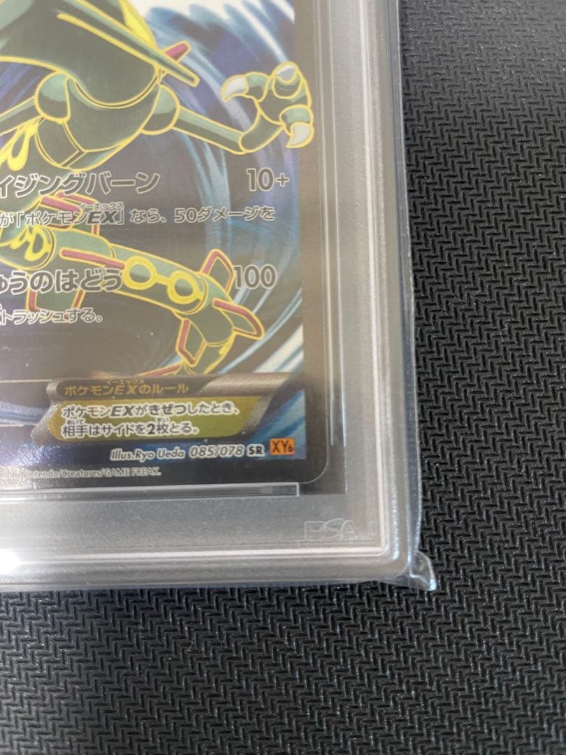 【PSA9】レックウザEX SR 085/078 アンリミ XY6
