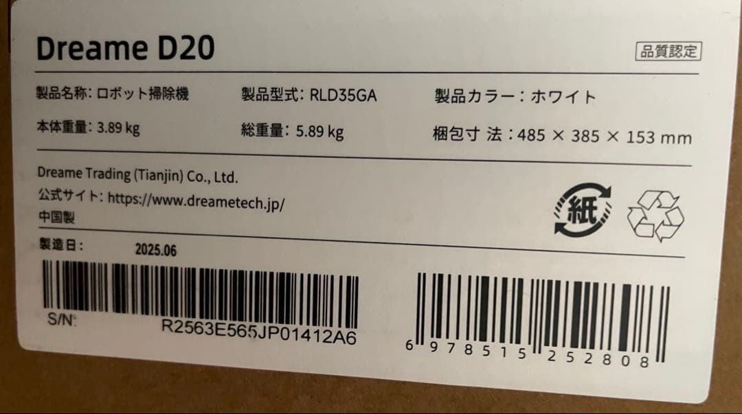 即発送　新品未使用DREAME ロボット掃除機 D20 吸引力13,000Pa