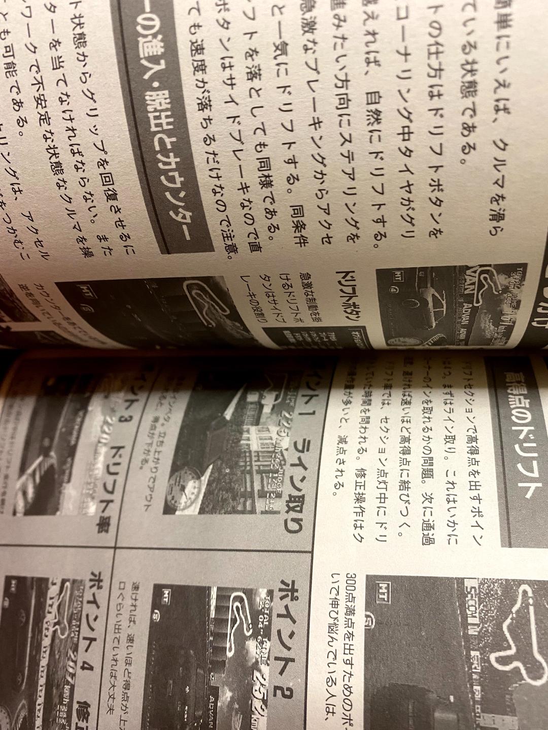首都高バトル外伝 スーパーテクニックチャレンジ―ドリフトキングへの道/PS攻略本