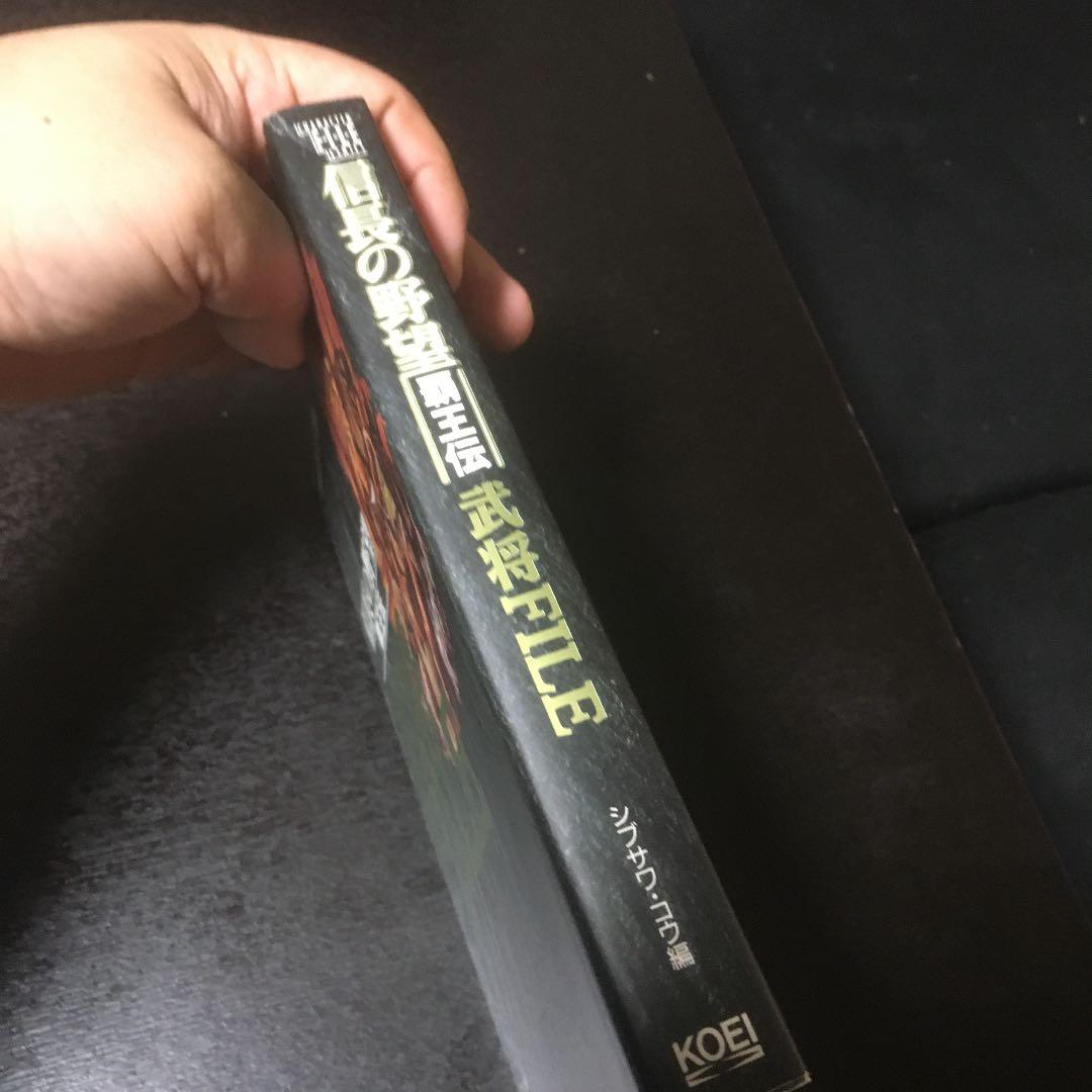 信長の野望　覇王伝　武将FILE