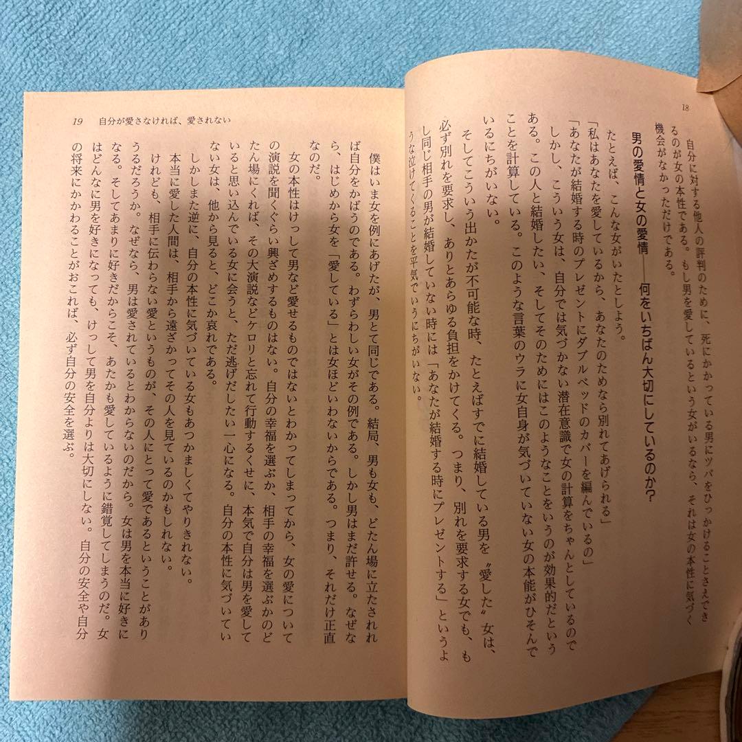 50】性格が決める「つらい愛」「楽しい愛」　加藤諦三　心理学　自己受容　悩み解決