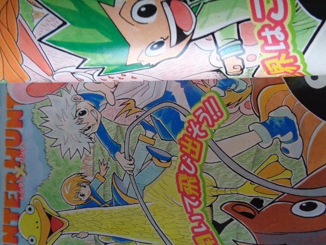 週刊少年ジャンプ 　11年　42号 　ハンターハンター　アニメ特集、巻頭カラー