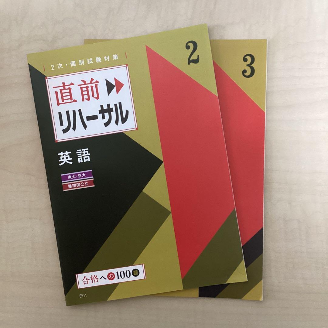 大学受験Challenge英語教材セット（合格への100題など）