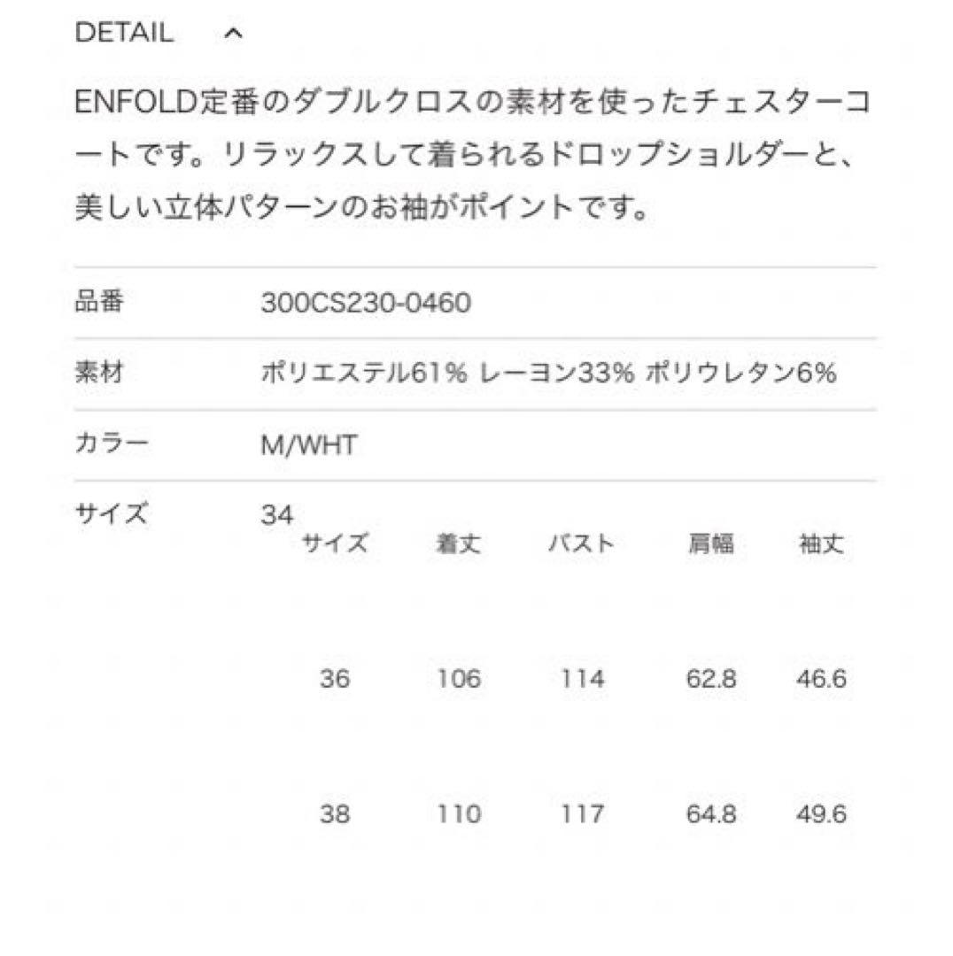クリーニング済　【ENFOLD】　エンフォルド　ダブルクロス　コート