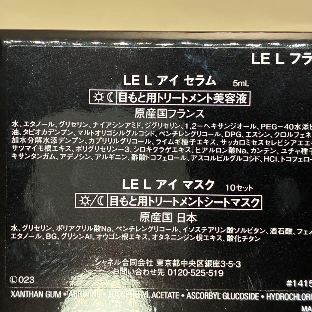 CHANEL シャネル　LEL フラッシュアイデュオ　目元ケア　目元美容液