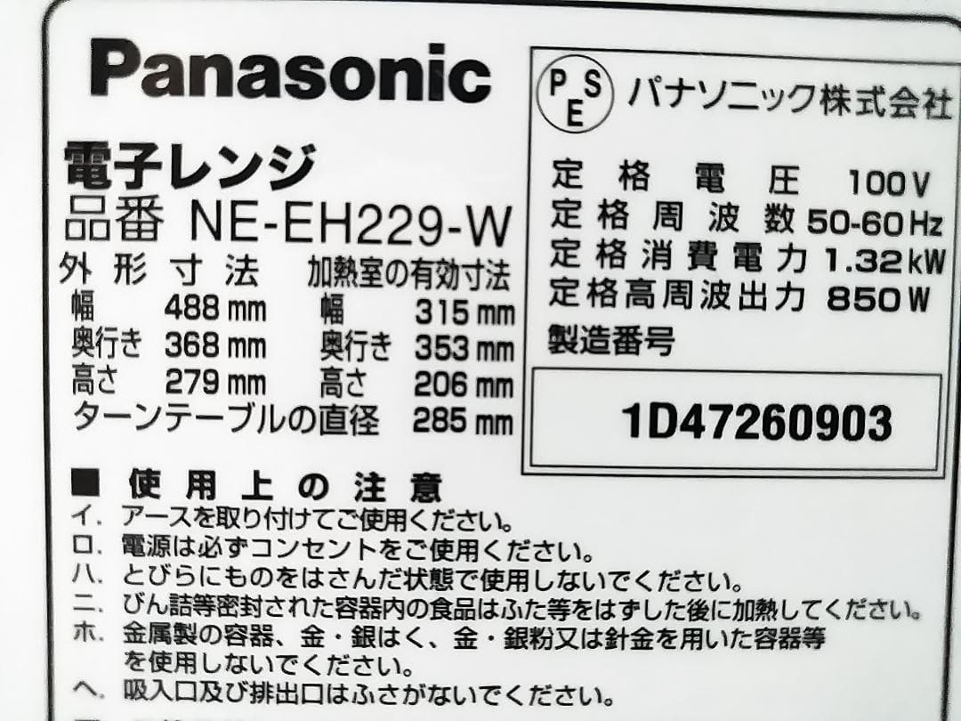 パナソニック NE-EH229-W 電子レンジ エレック 22L 2017年製★