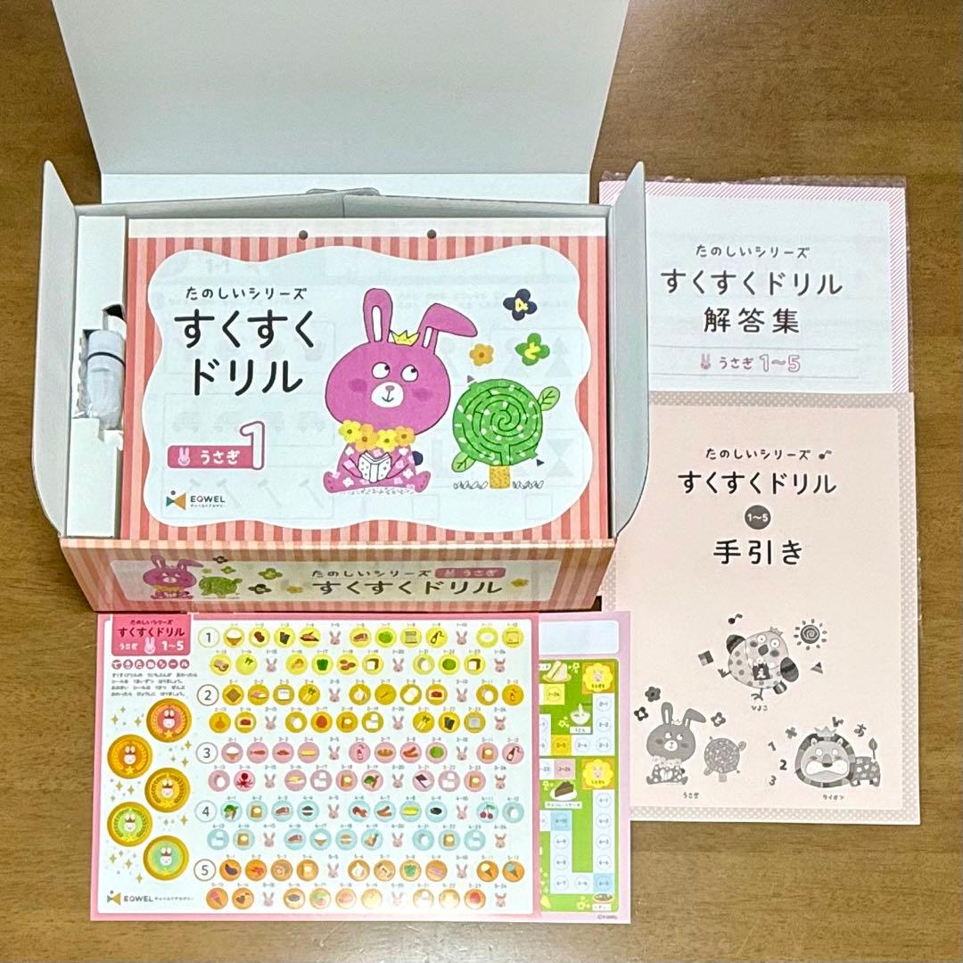 イクウェル すくすくドリル うさぎ ＊新品・未使用・切り離し無し・付属品全て有り