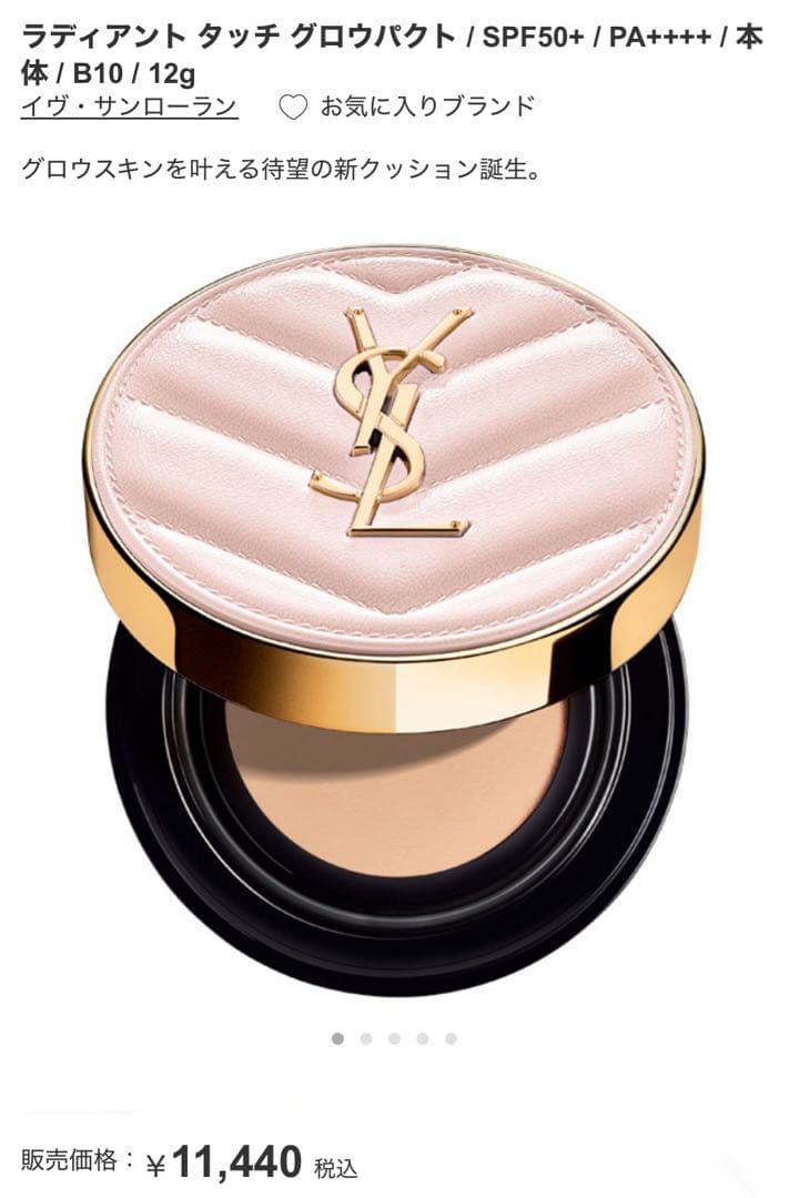 YSL ファンデーション アイシャドウ パフ付きセット 新品未使用