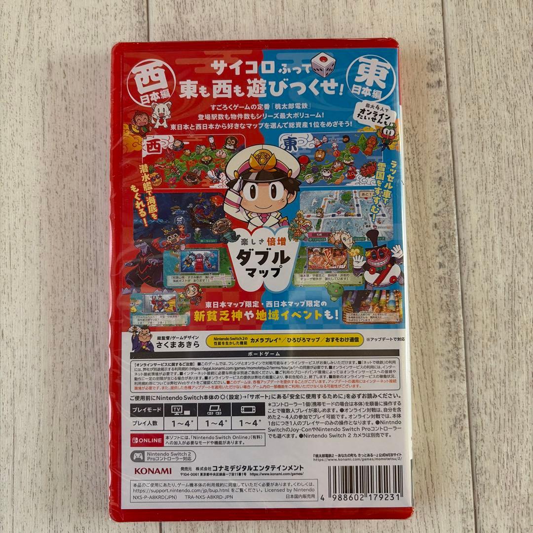 未開封桃太郎電鉄2 Switch2