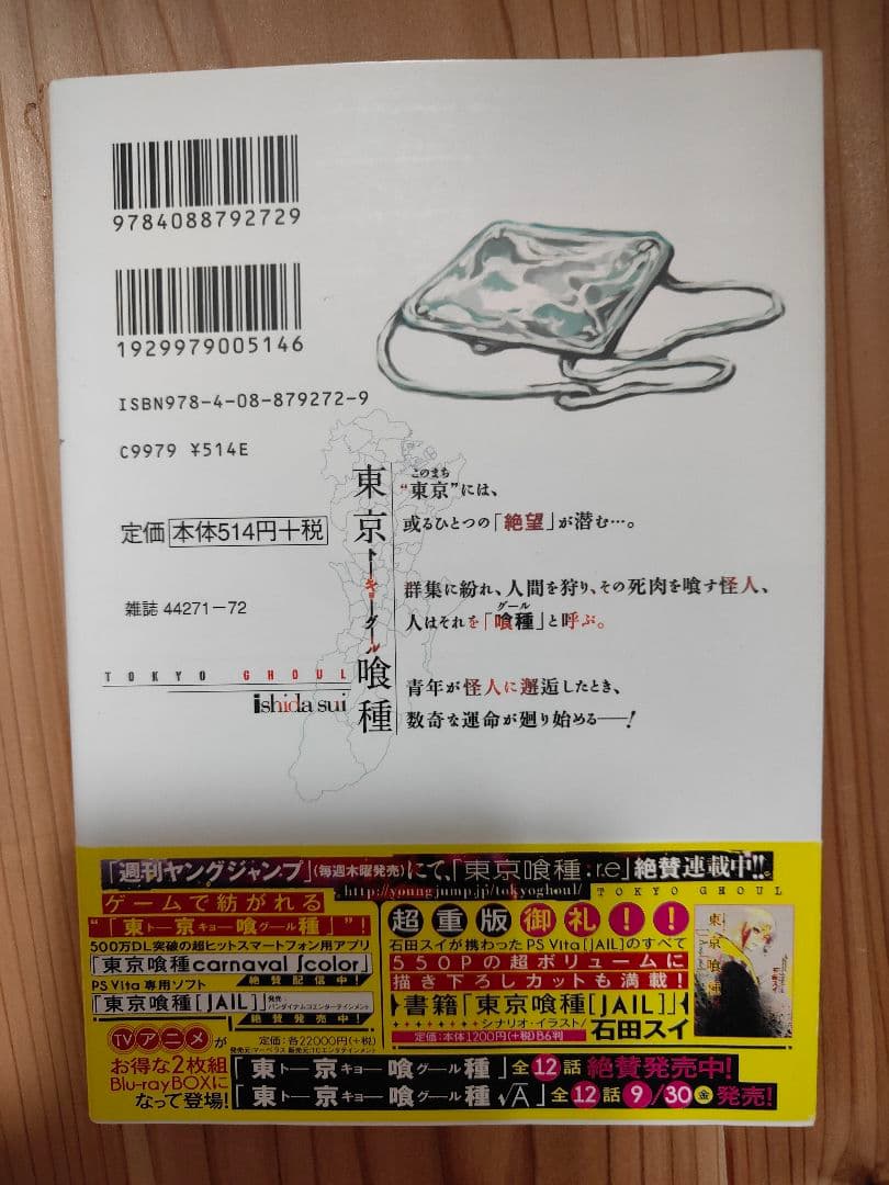 東京喰種コンプリートセット