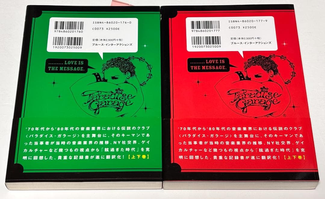 パラダイス・ガラージの時代 : NYCクラブカルチャー・光と影　上下巻２冊セット