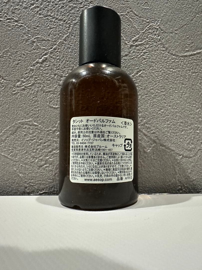 Aesop Tacit（タシット）Eau de Parfum