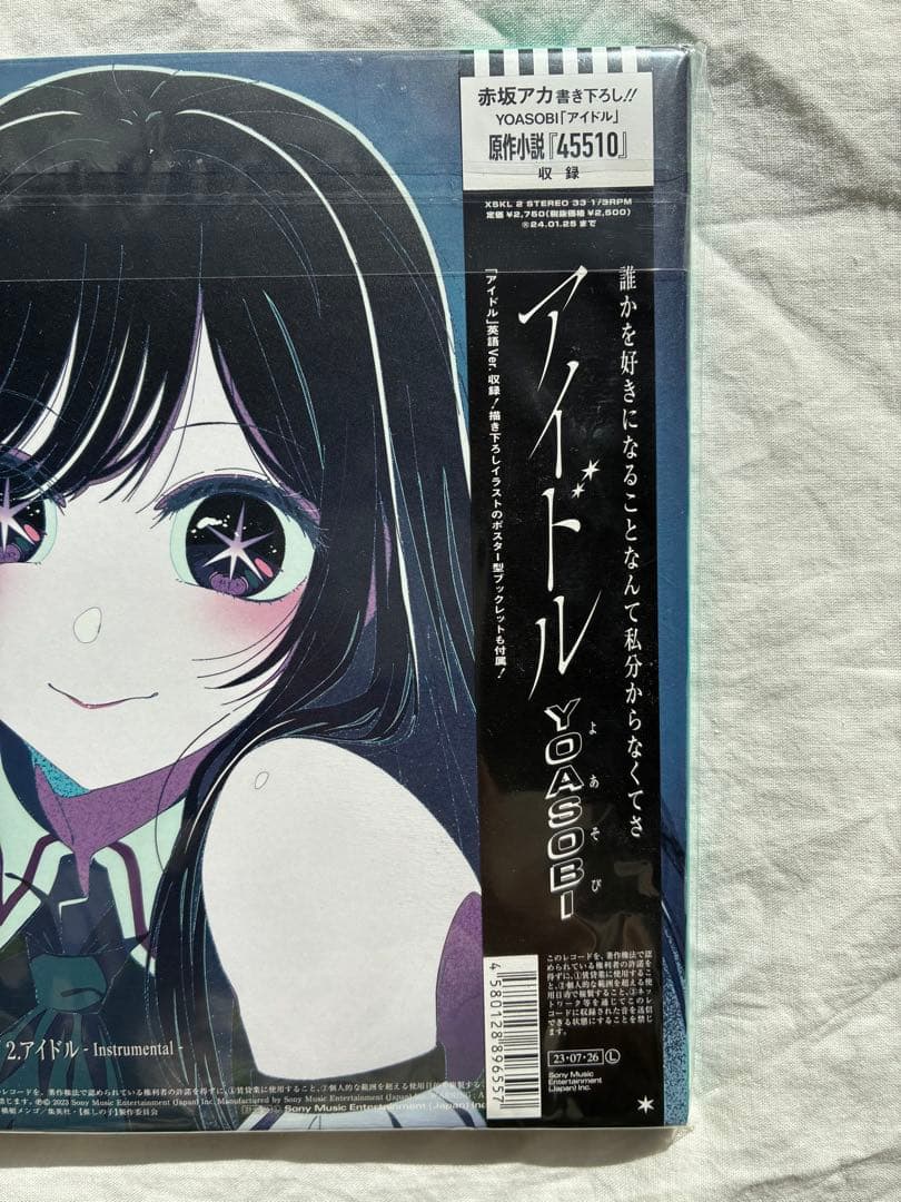 ⭐︎新品未開封⭐︎YOASOBI アイドル 7インチ レコード 完全生産限定盤