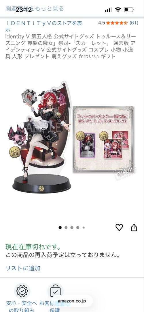 第五人格　祭司　オフラインパック　通常盤
