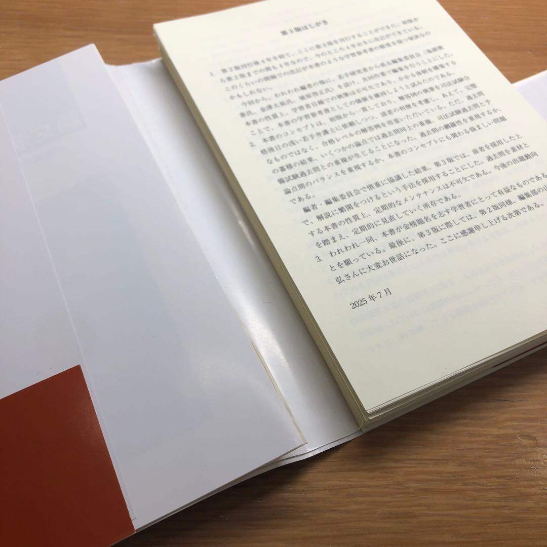 論文演習会社法 上下巻 第3版　2冊セット