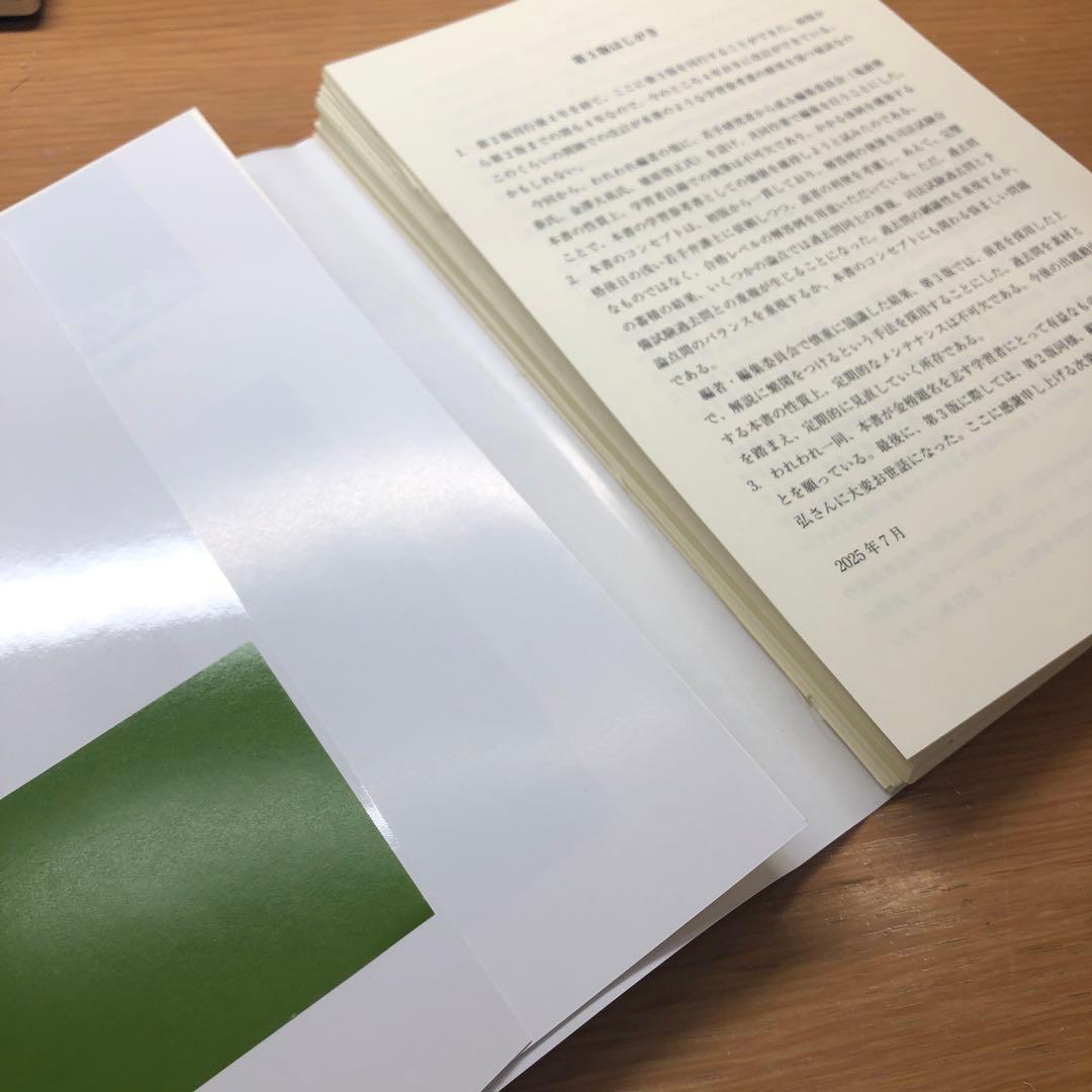 論文演習会社法 上下巻 第3版　2冊セット