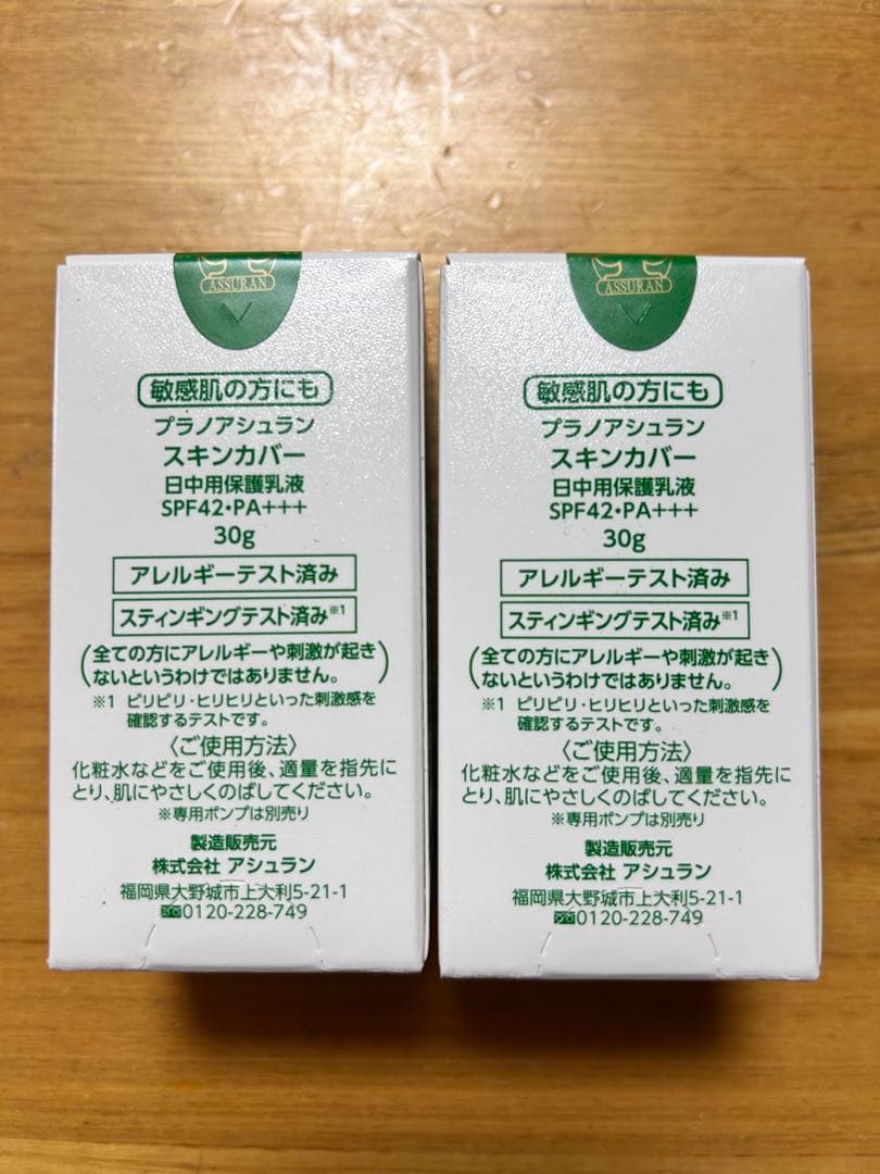アシュラン　スキンカバー30g2個セット