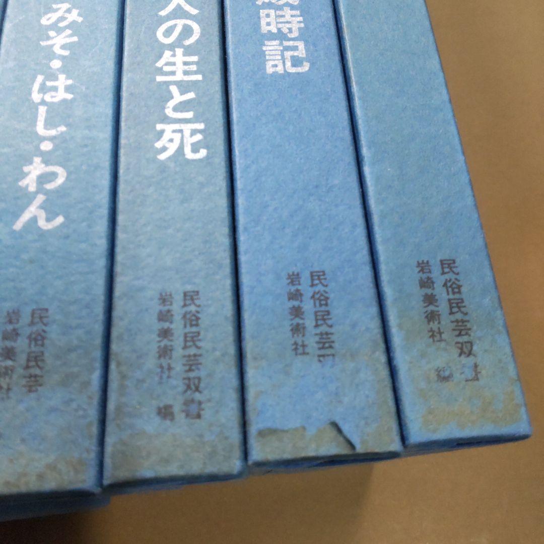 岩崎美術社　民俗民芸双書　３１冊まとめ売り